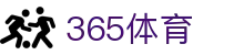 365体育 - (中国)郴州365体育咨询集团有限公司欢迎您娱乐体验 365体育 - (中国)郴州365体育咨询集团有限公司欢迎您娱乐体验